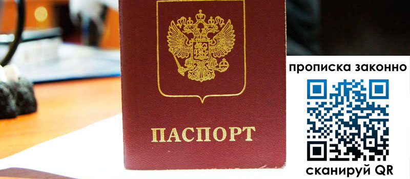 прописка в Вологде прописка в Вологде